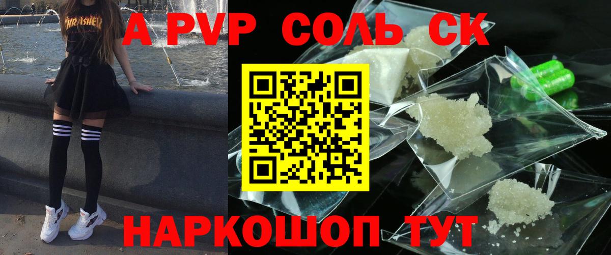 магазин продажи   A-PVP Crystall  Альфа ПВП Соль  A-PVP  Alpha PVP СК КРИС  Вход с VPN  Орехово-Зуево 