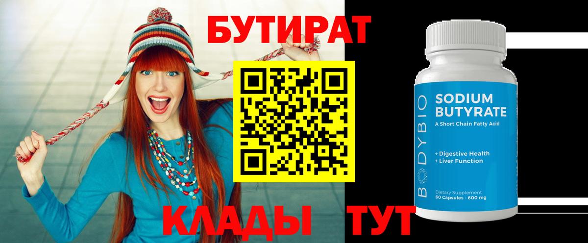 Орехово-Зуево  Бутират Butirat  Вход с VPN 