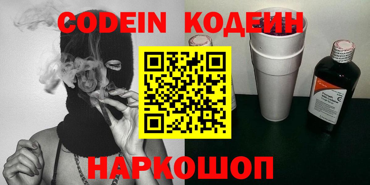 Кодеин Purple Drank Орехово-Зуево