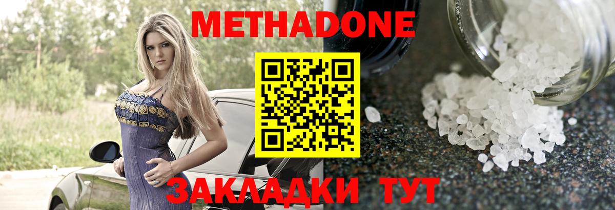 Орехово-Зуево  МЕТАДОН кристалл  Метадон methadone  Вход с VPN 