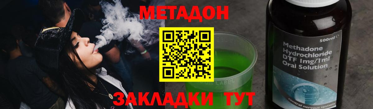 МЕТАДОН methadone Орехово-Зуево