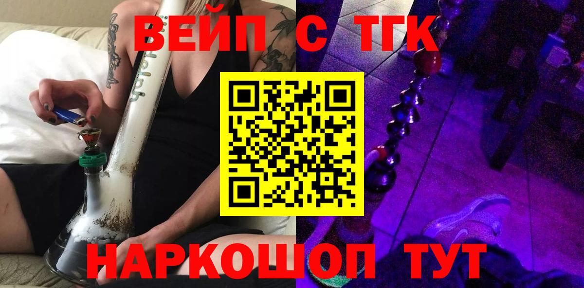 ТГК вейп Орехово-Зуево